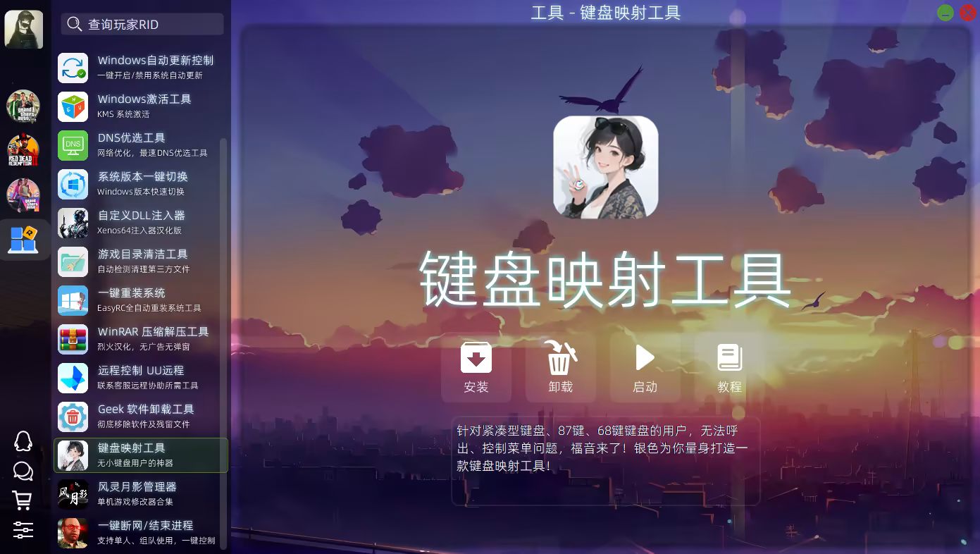 安装器位置