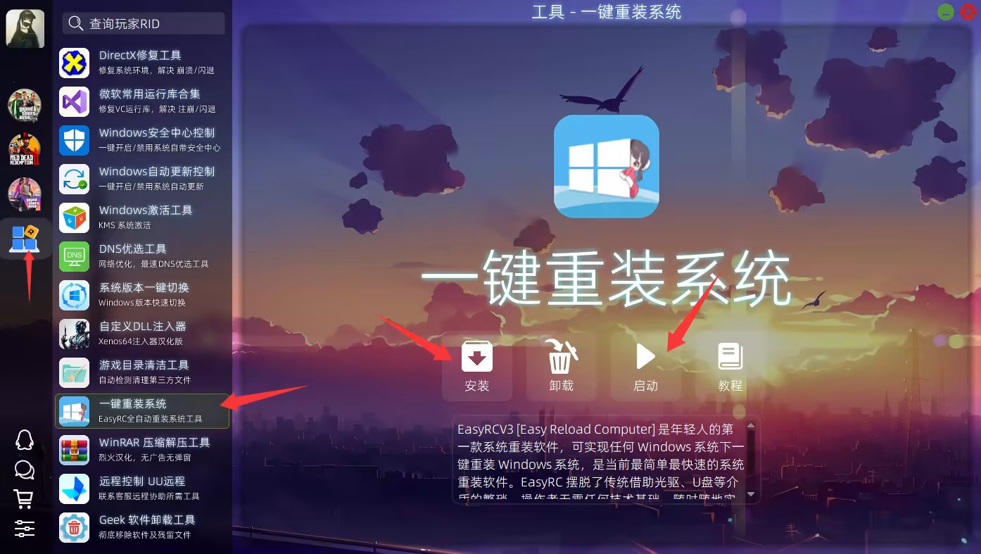 安装器