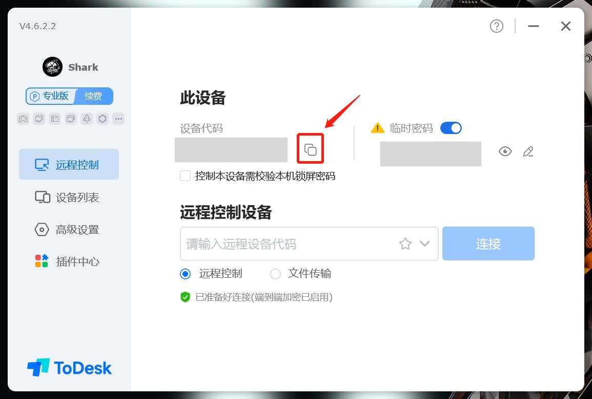 ToDesk软件界面