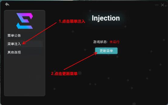 注入界面1
