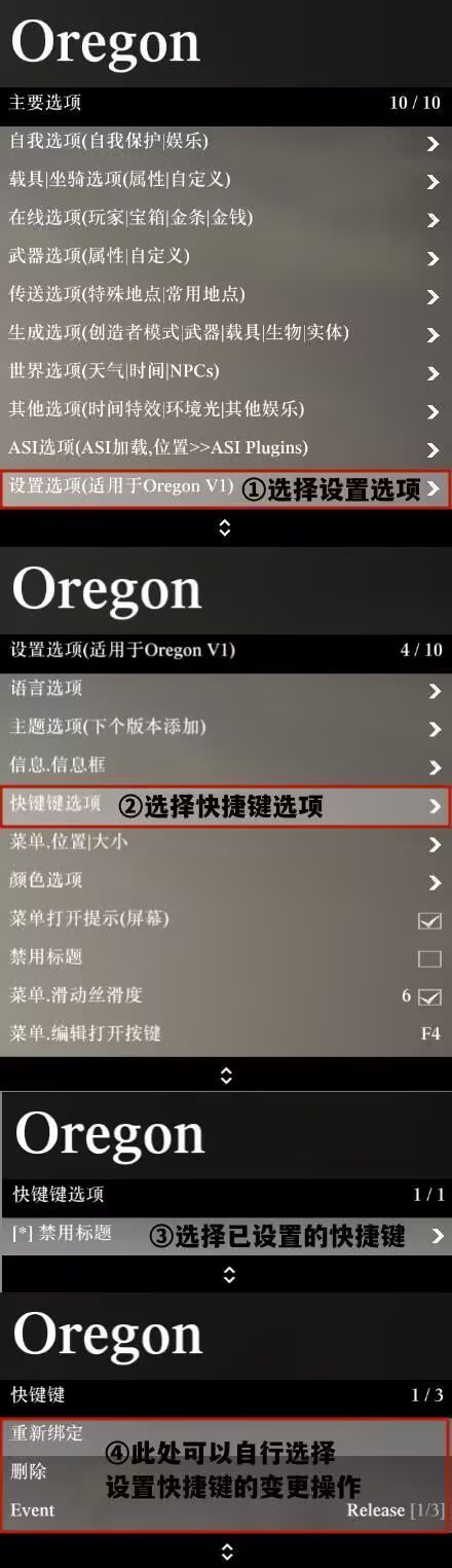 管理快捷键