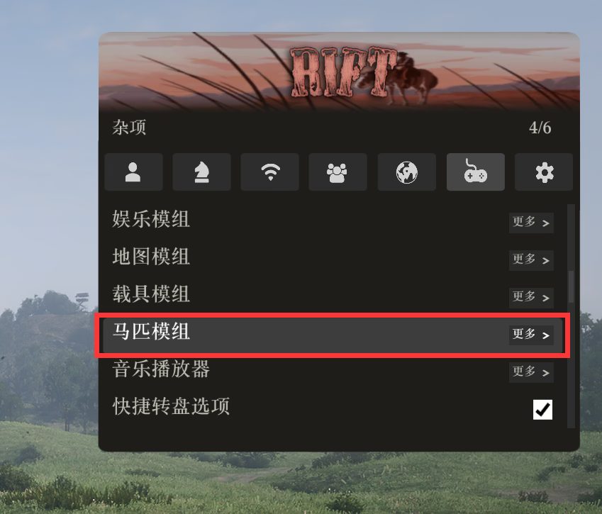 马匹模组选项