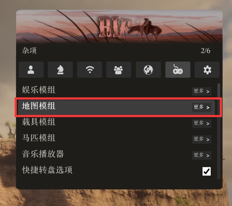 地图模组选项