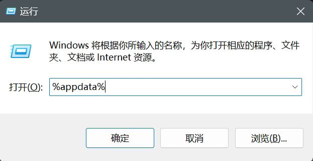 Win+R 输入%appdata%