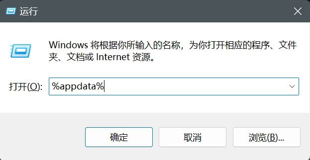 Win+R 输入%appdata%