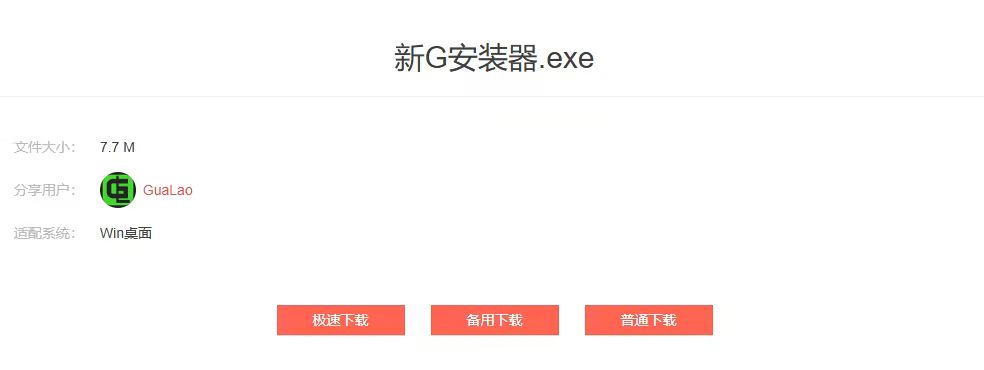 安装器界面